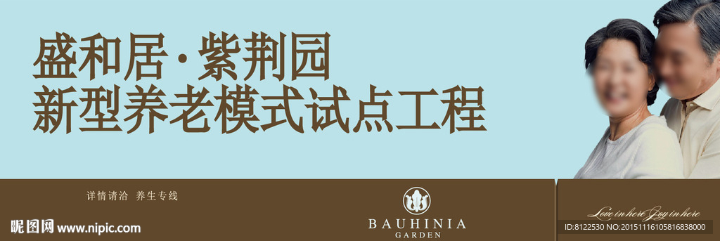 养老公寓房产广告