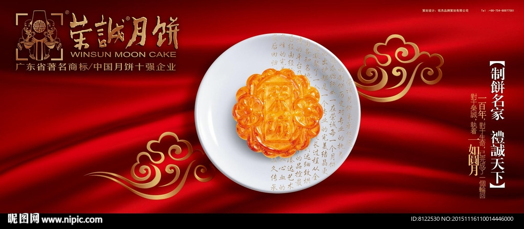 中华老字号月饼