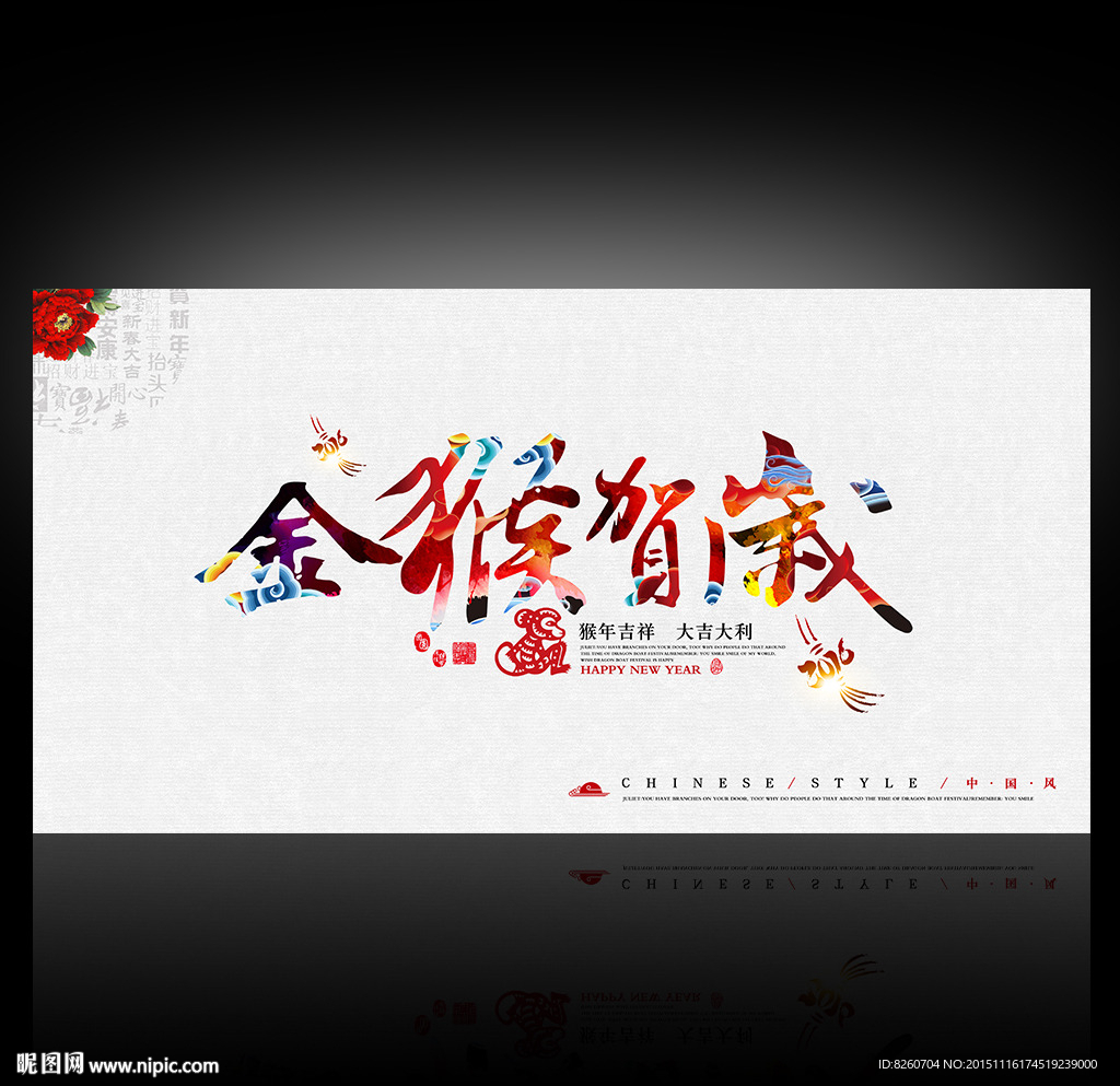 2016猴年