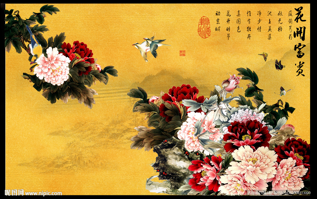 花开富贵