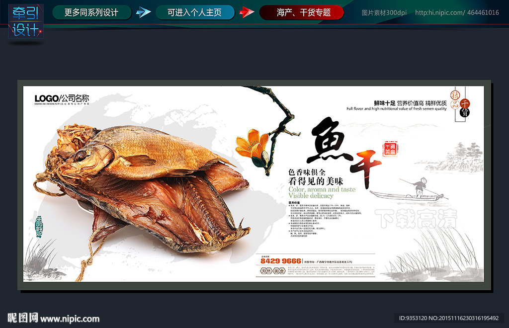 海鲜 海产 鱼干 干货