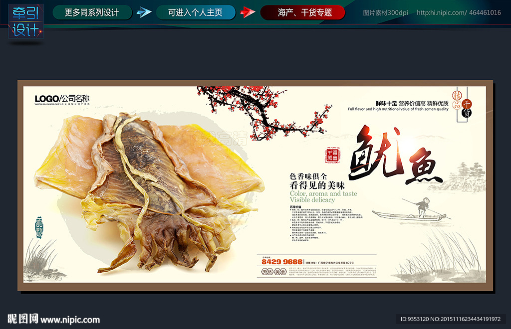 鱿鱼  干货  海产  海鲜