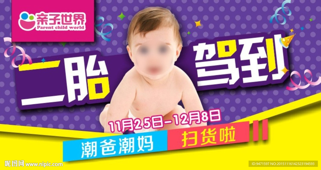 二胎驾到