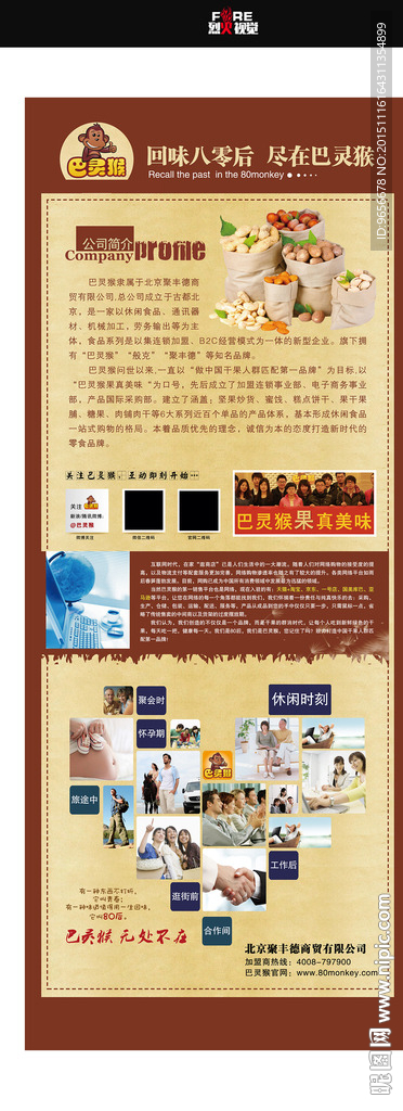 商业易拉宝设计