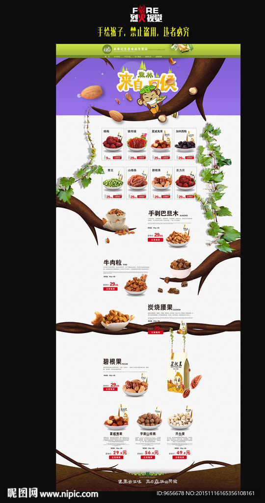 淘宝食品首页