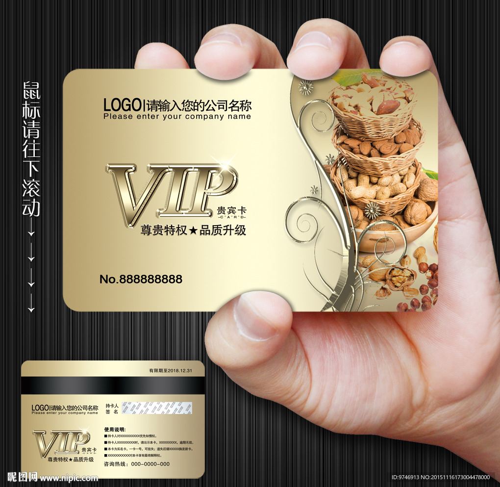 五谷杂粮会员卡