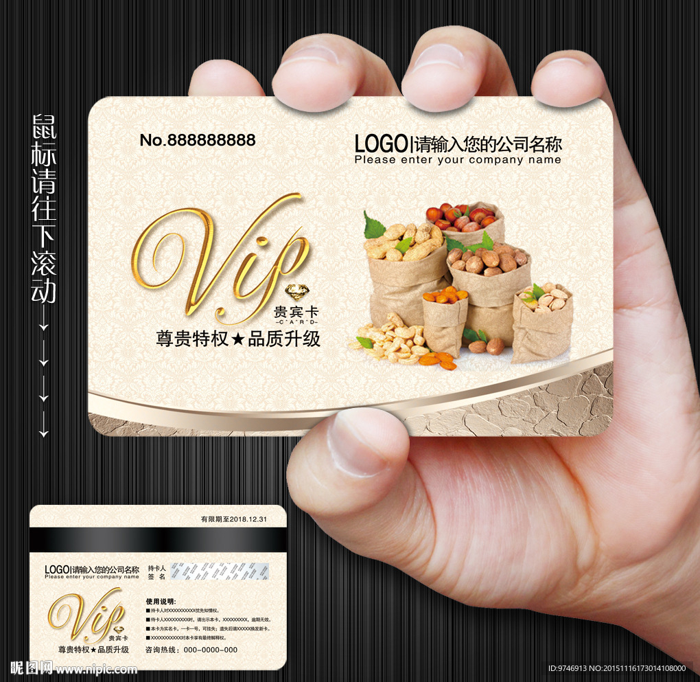 五谷杂粮会员卡