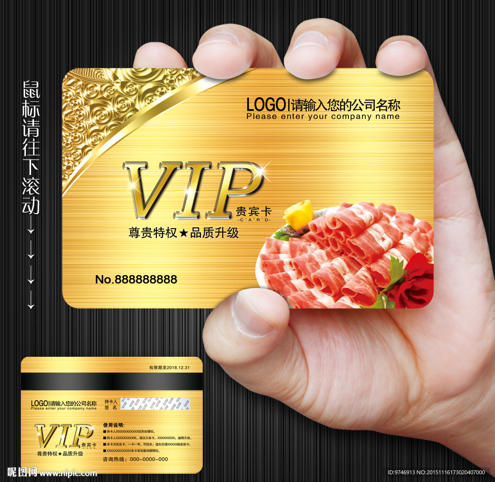 羊肉会员卡