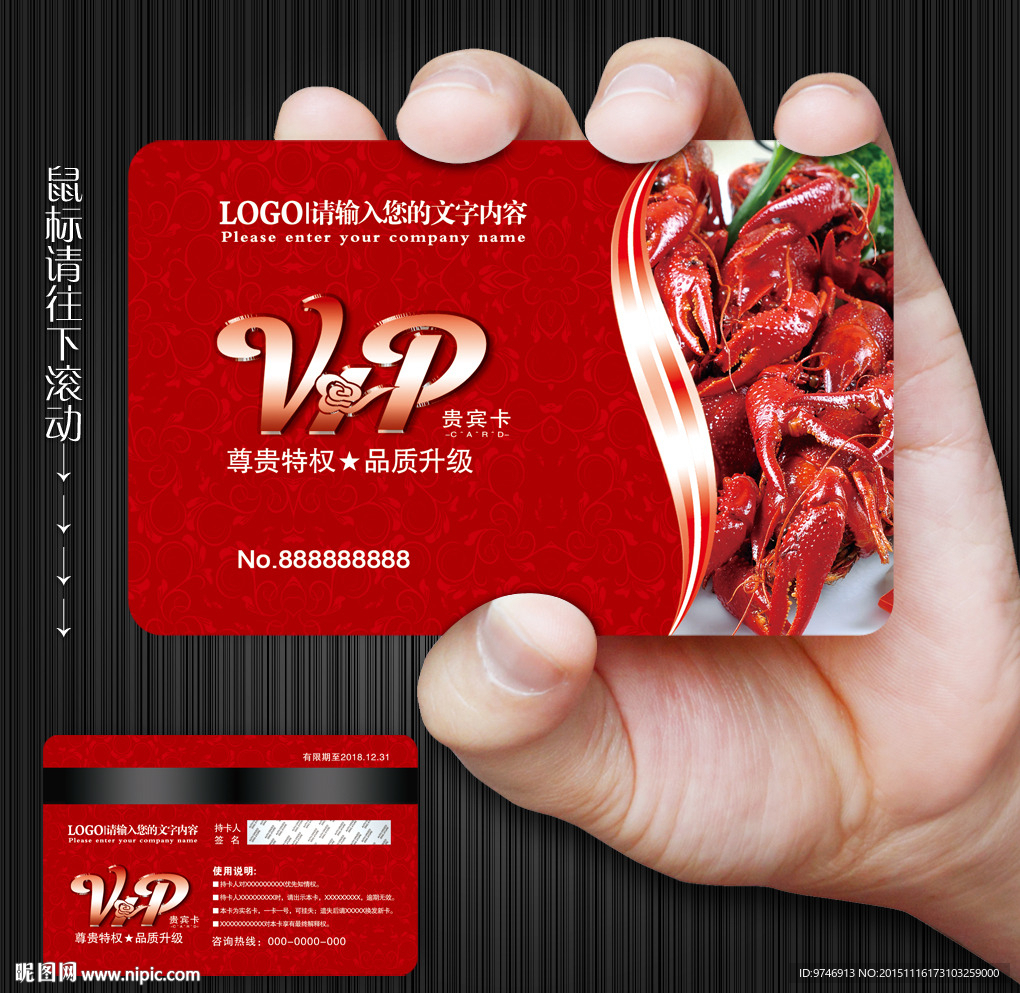 小龙虾会员卡