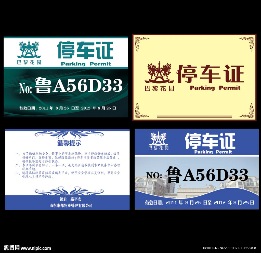 停车证设计