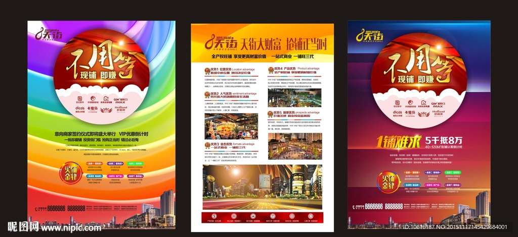 商业单页 商铺单页 地产广告