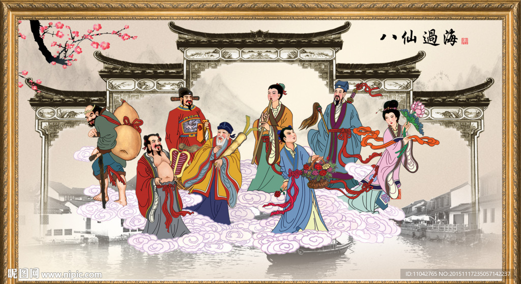 八仙过海