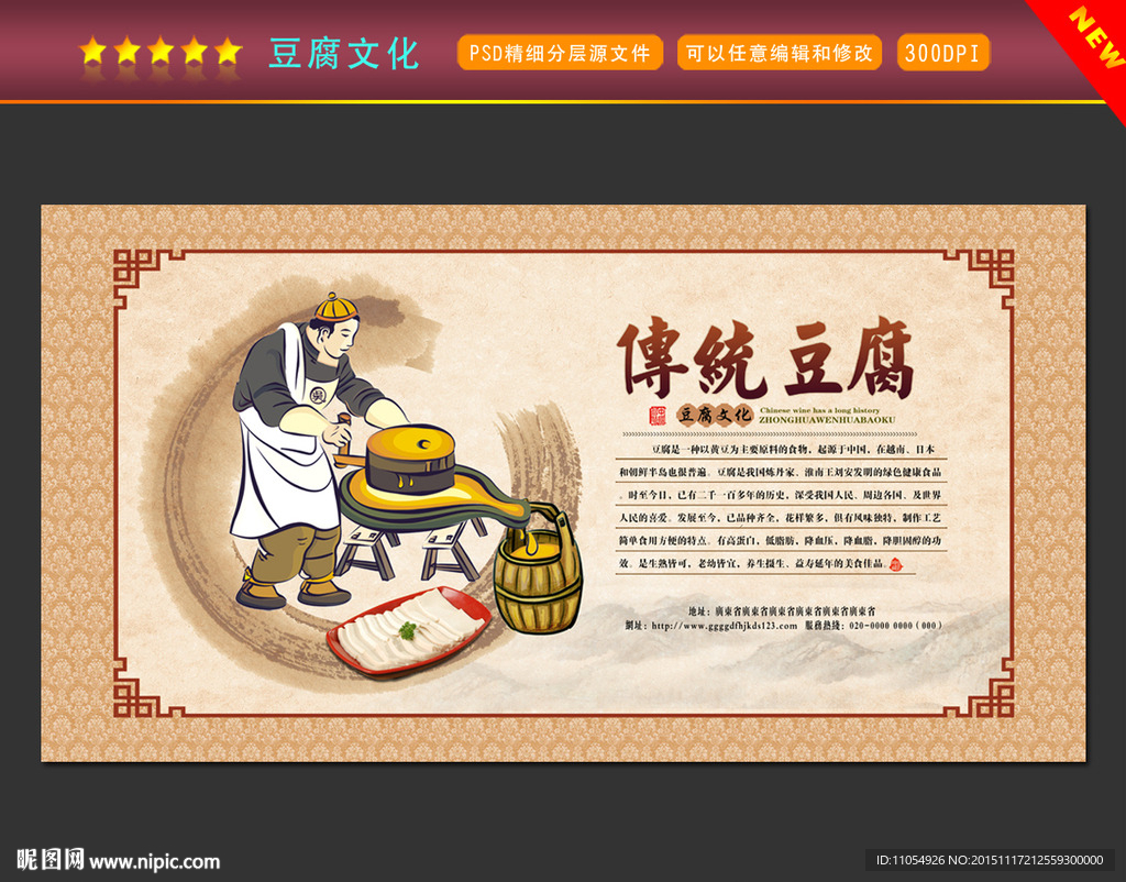 豆腐
