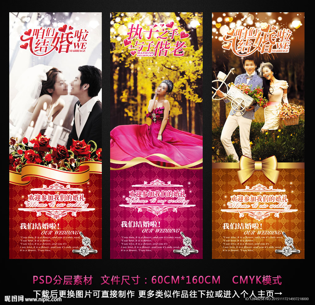 结婚展架