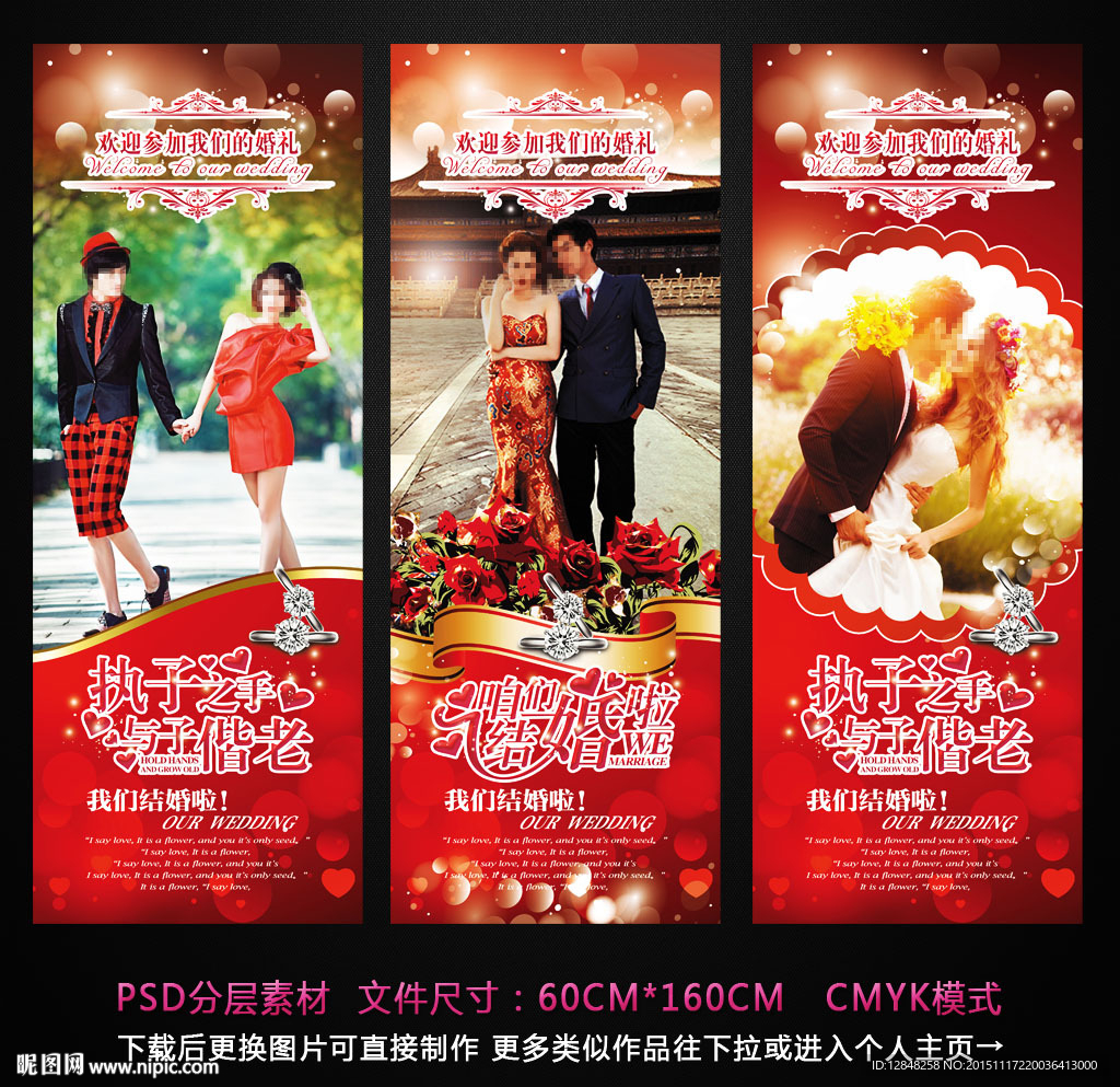 婚礼展架