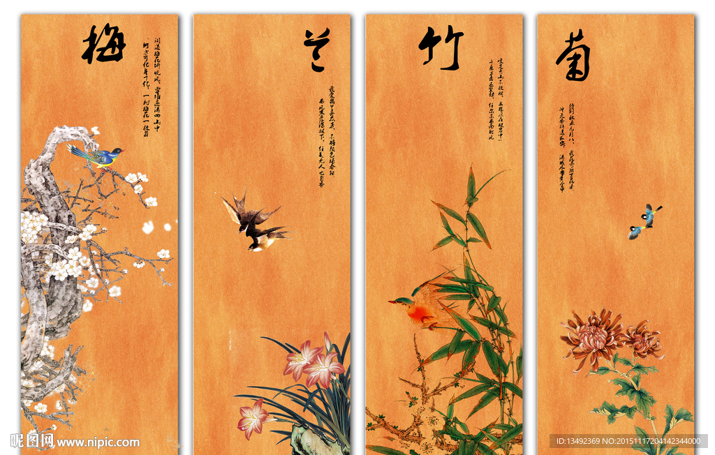 梅兰竹菊 四屏风