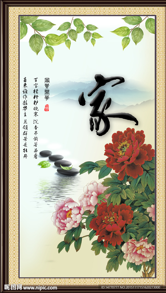 花开富贵 家