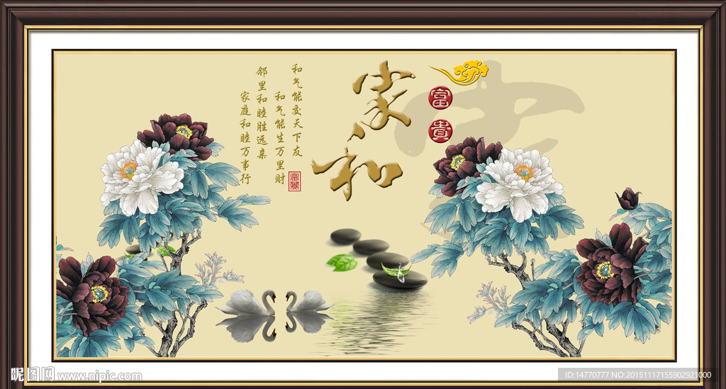 花开富贵家和万事兴