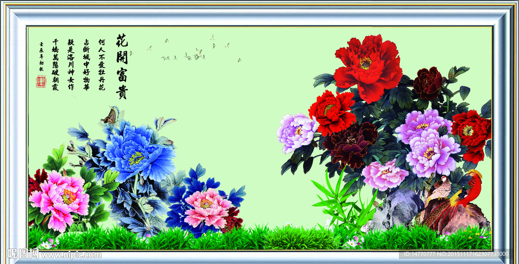 花开富贵