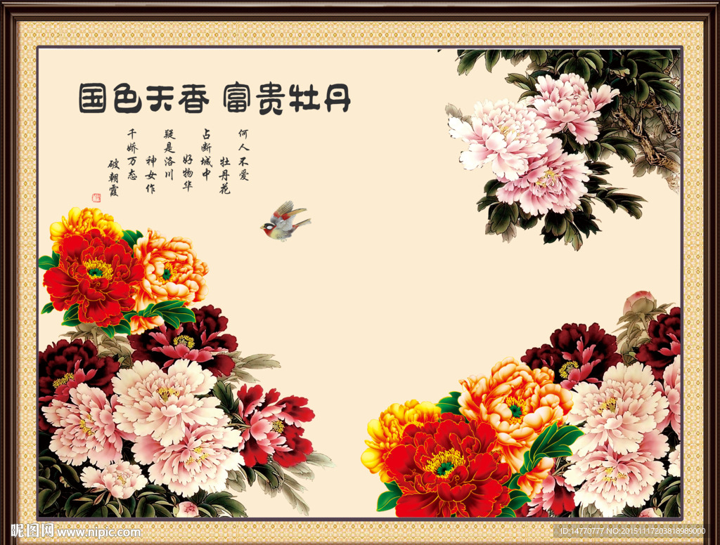 富贵牡丹图