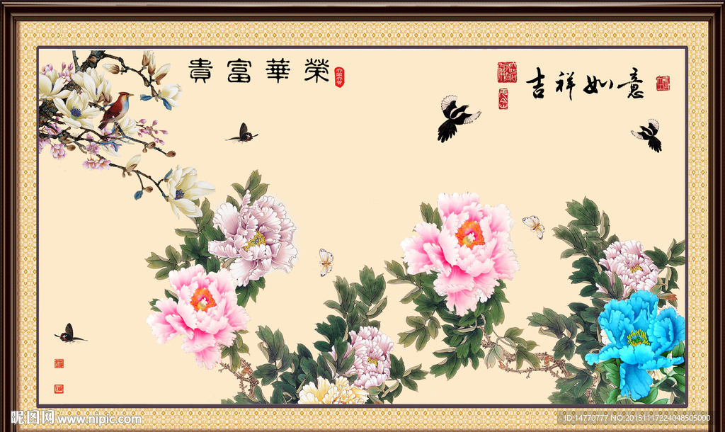 花开富贵