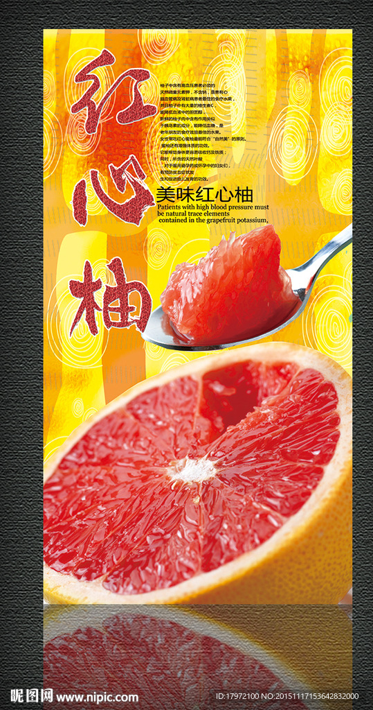 红心柚