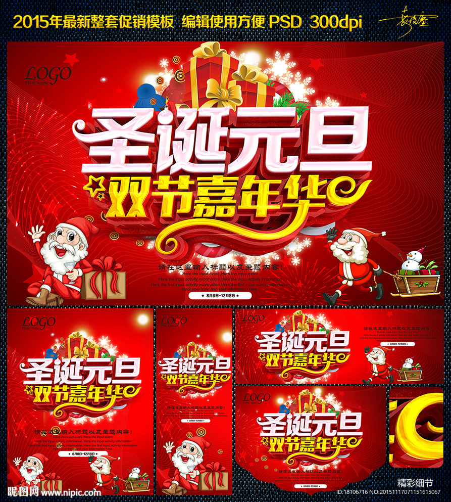 圣诞元旦