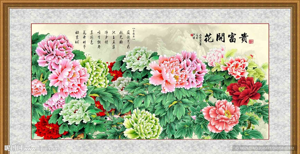 花开富贵