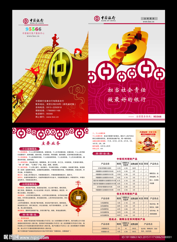 中国银行折页