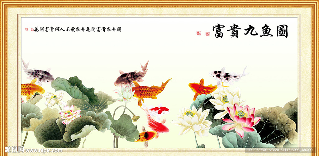 富贵有余
