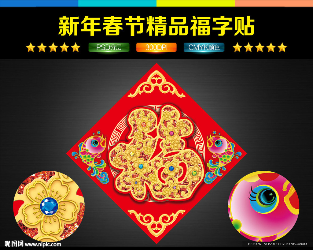 福字门贴