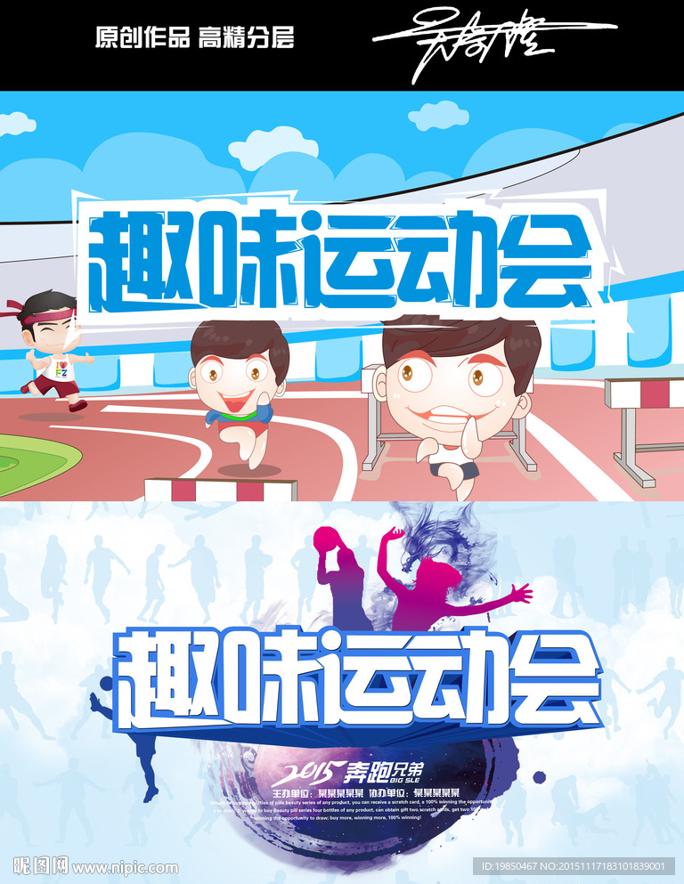 运动会图片