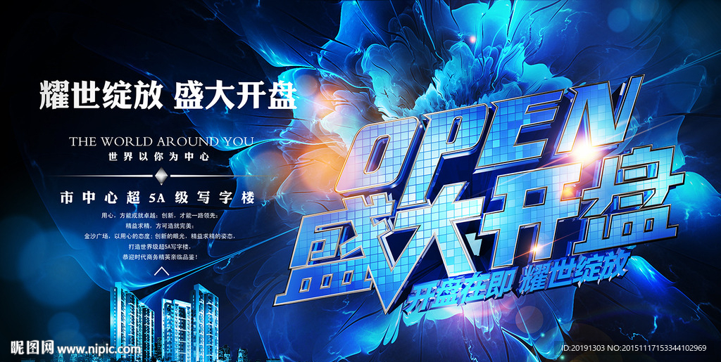 绽放盛大开盘
