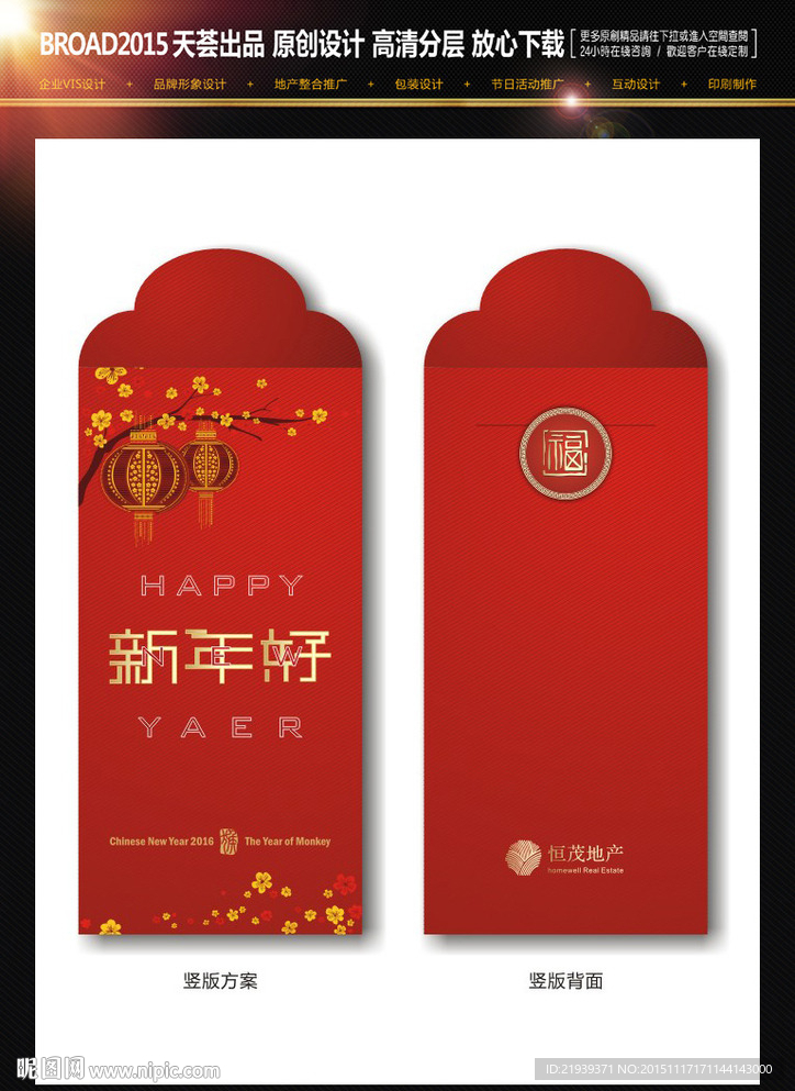 新年利是封