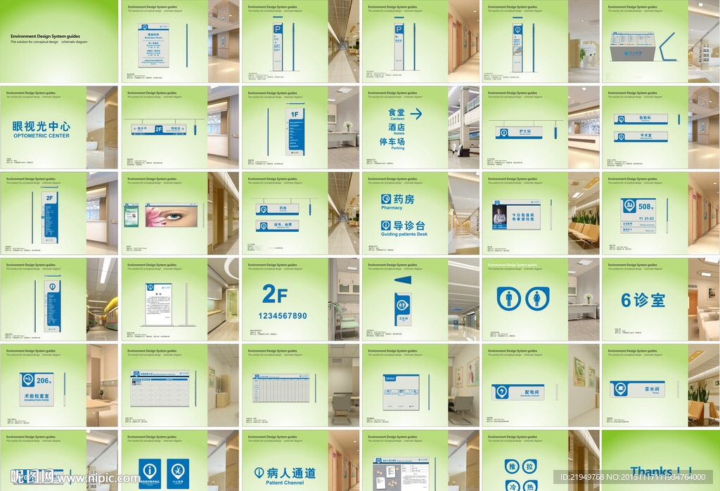 完整医院标识