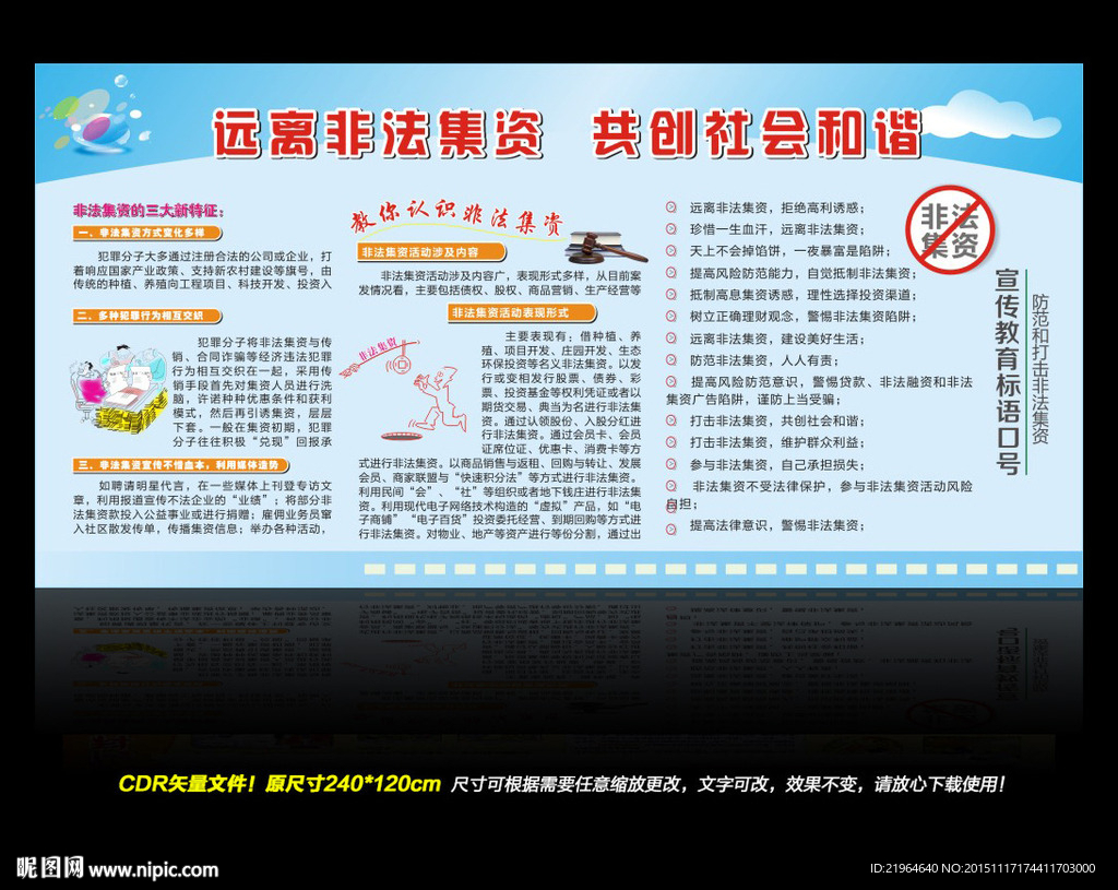 打击非法集资宣传栏展板设计