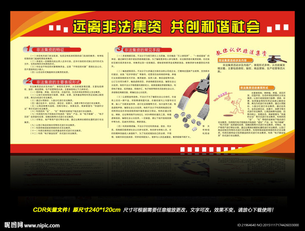 打击远离非法集资宣传栏展板设计