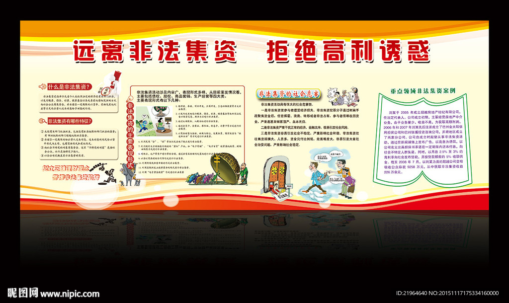 打击非法集资