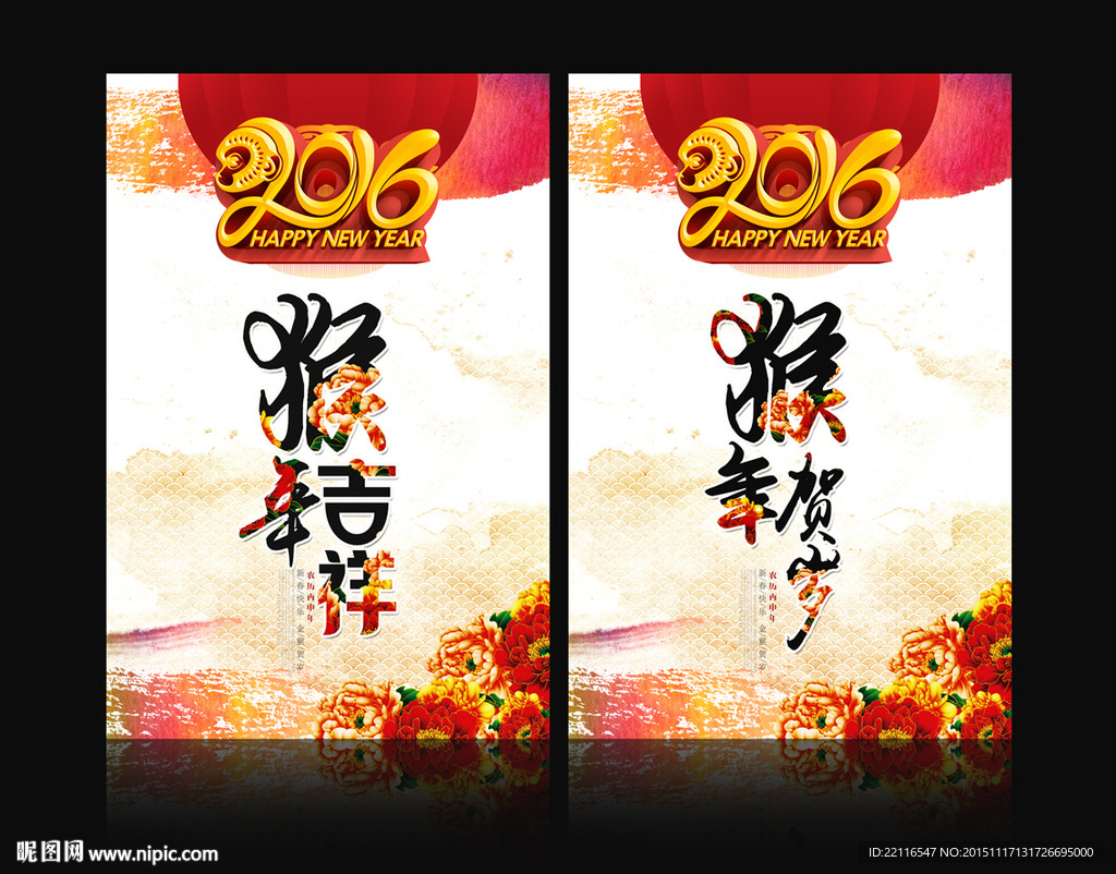 2016猴年