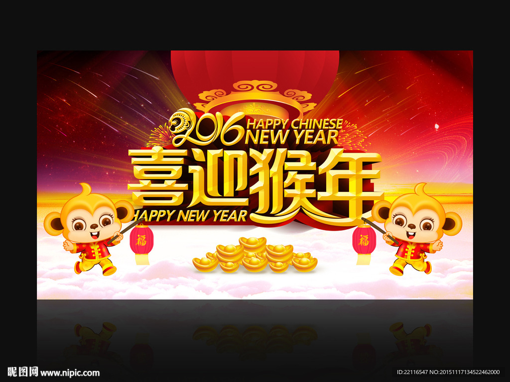2016猴年