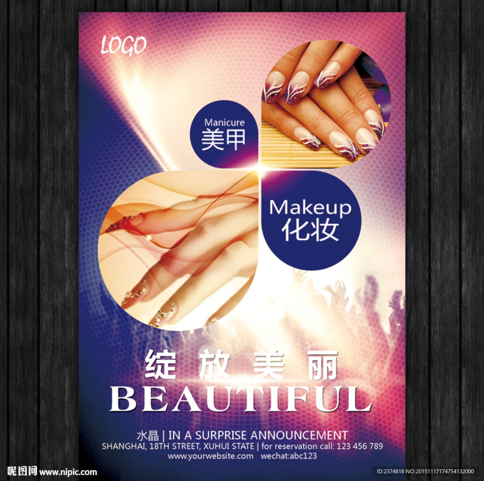美容美甲海报