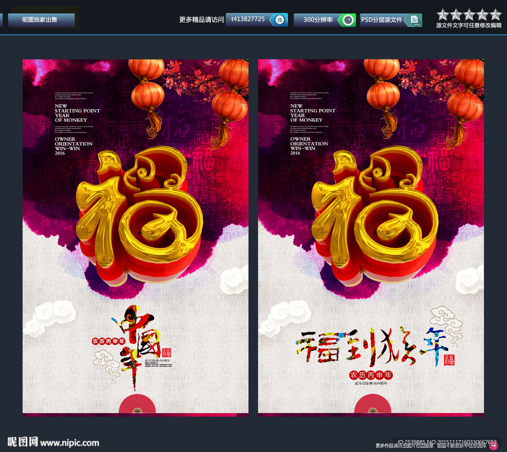 福字 唯美个性