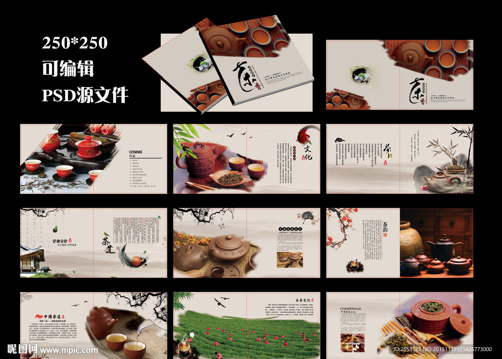茶画册