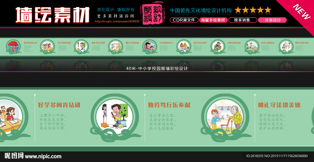 中小学校园文化墙彩绘