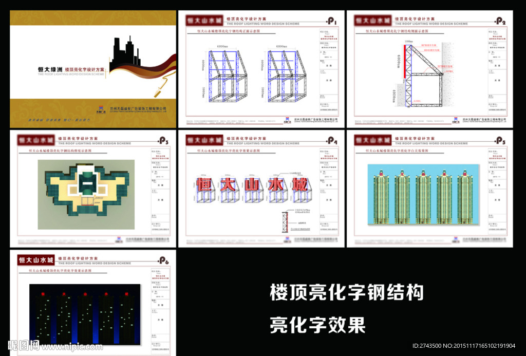 楼顶冲孔字钢架图
