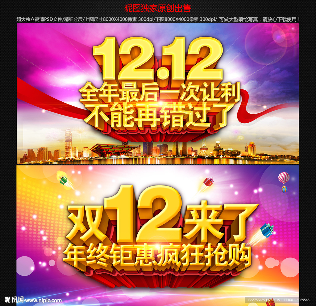 双12图片