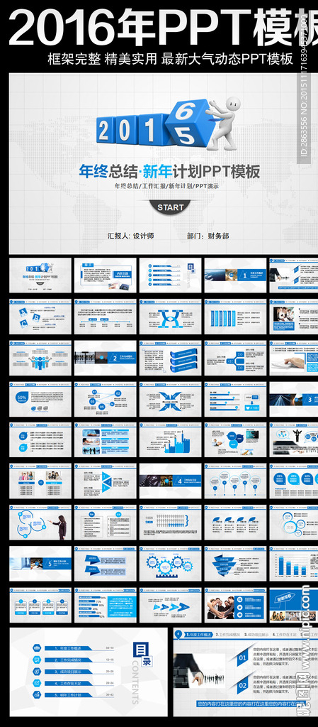 2016年终总结新年计划PPT