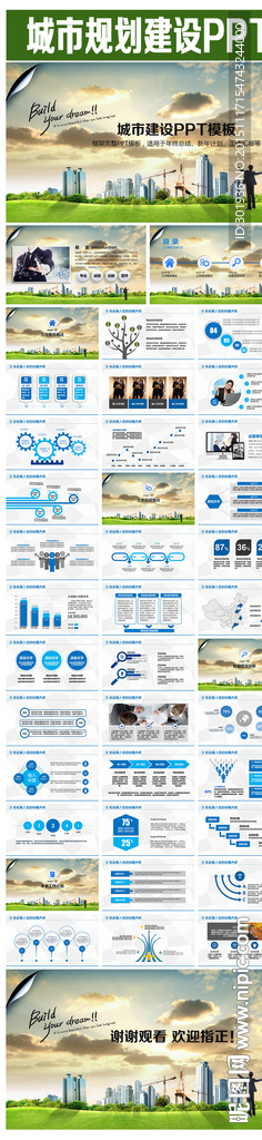智能化城市建设PPT