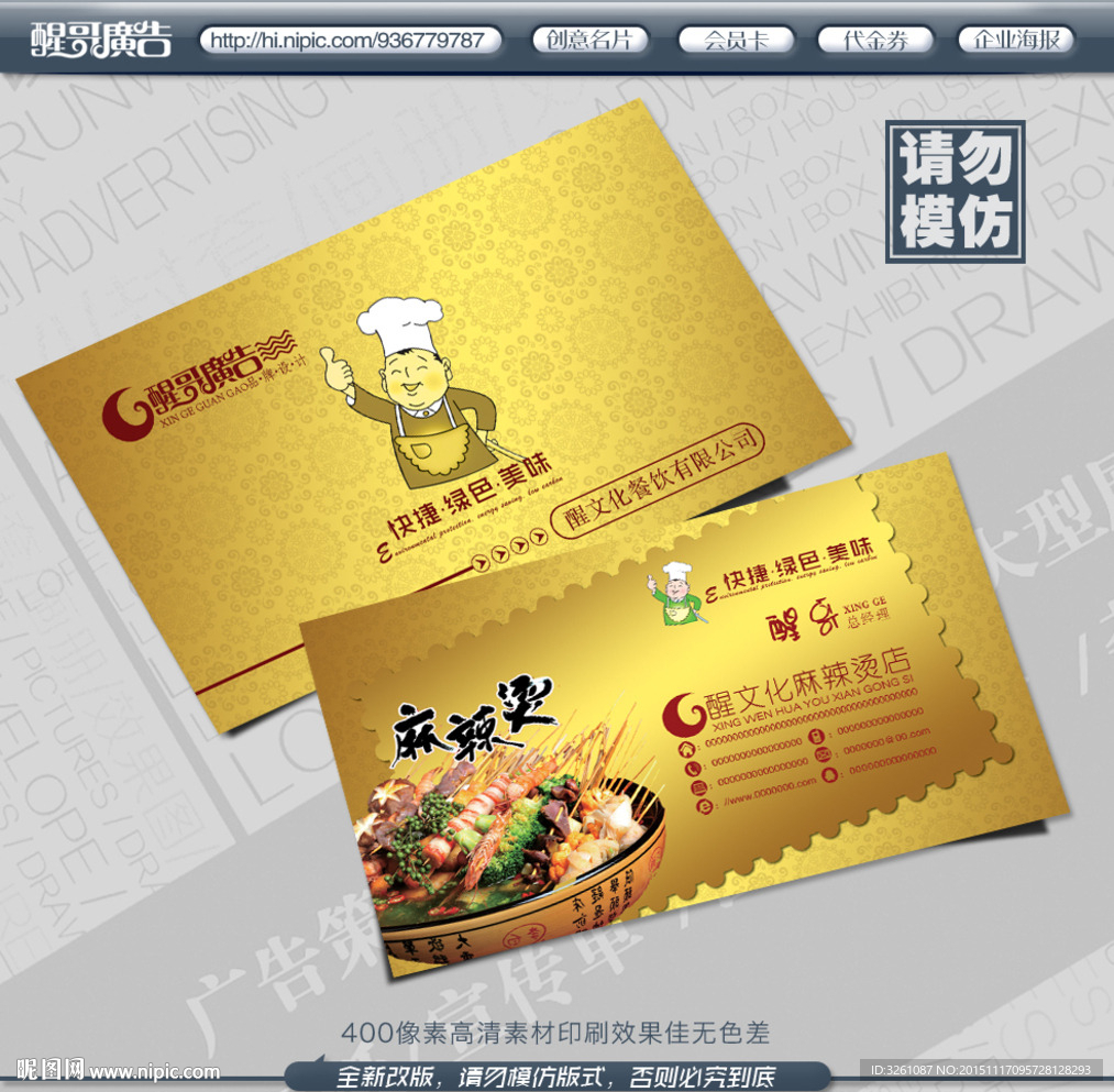 麻辣烫名片