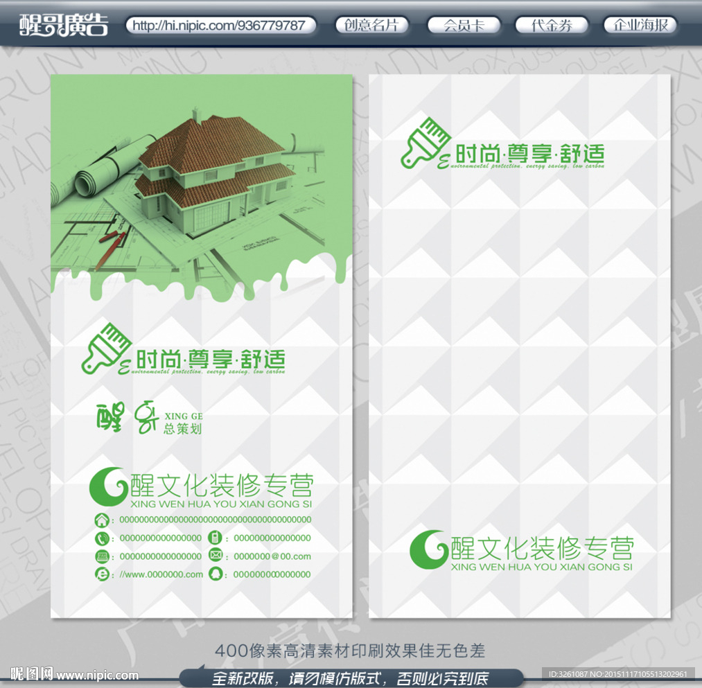 装修名片